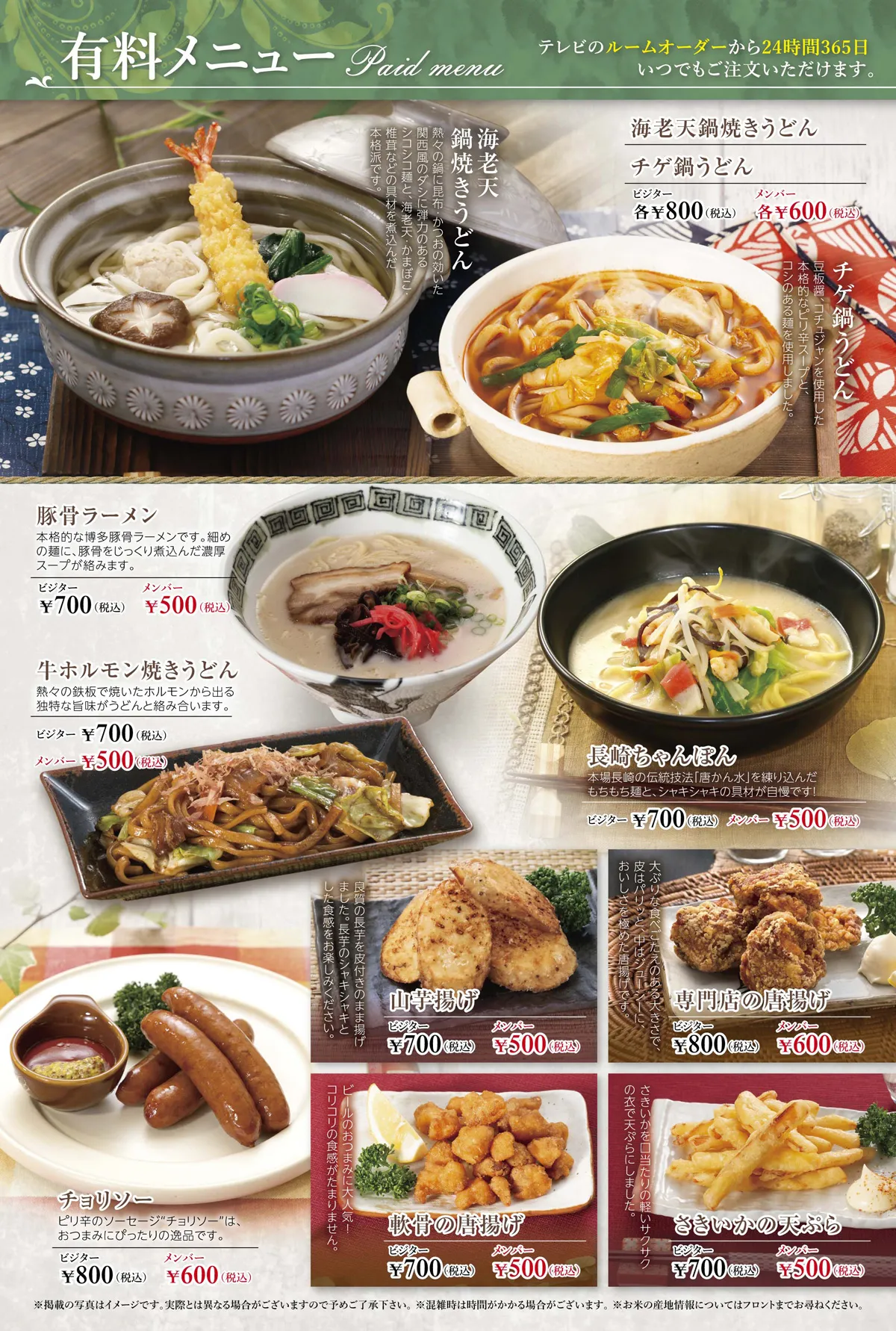 麺類と揚げ物メニュー