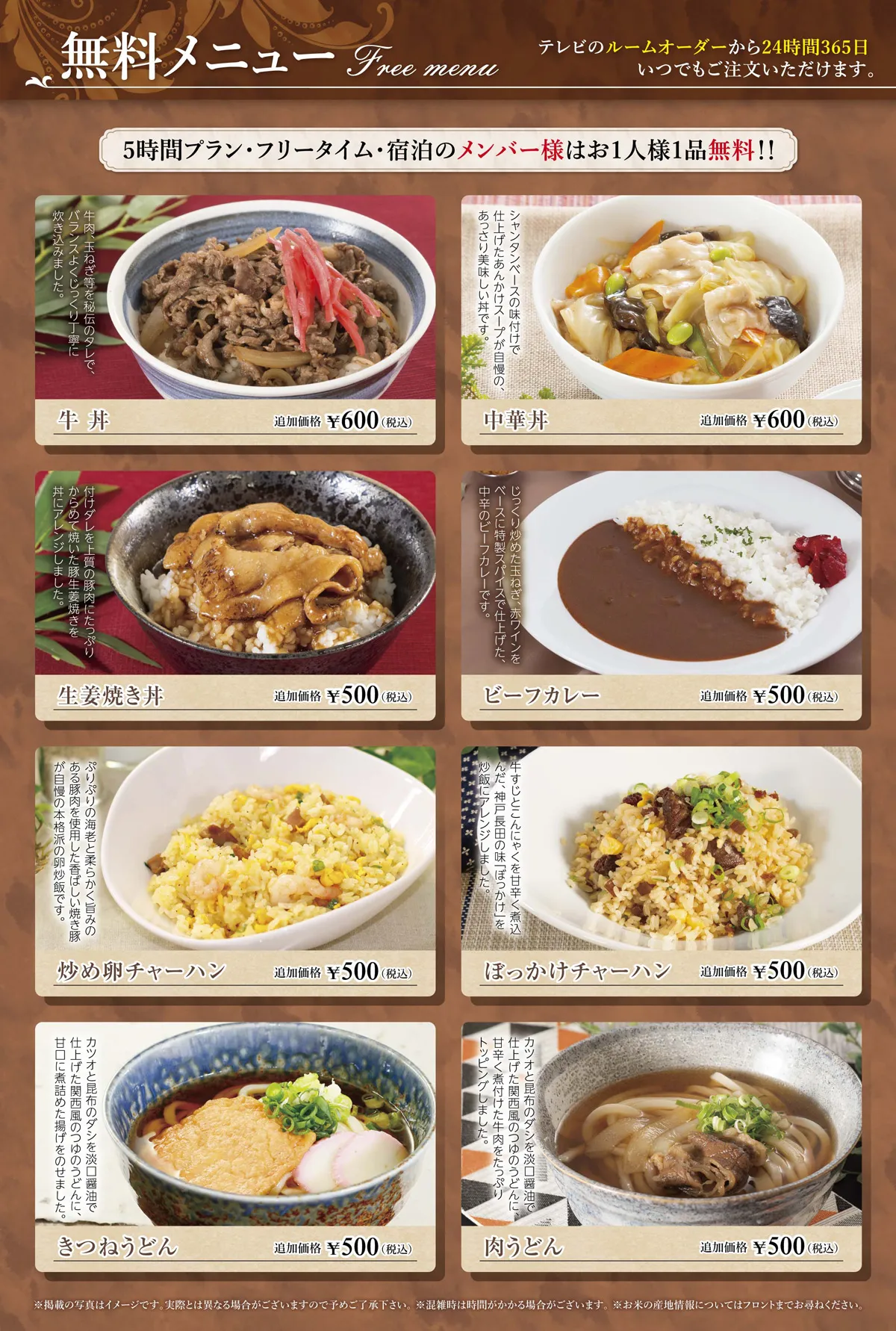 メンバー様無料メニューどんぶり