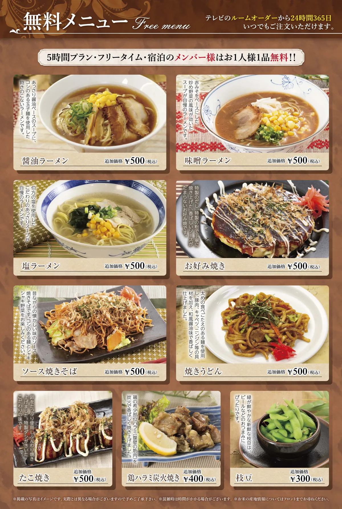 メンバー様無料メニュー麺類