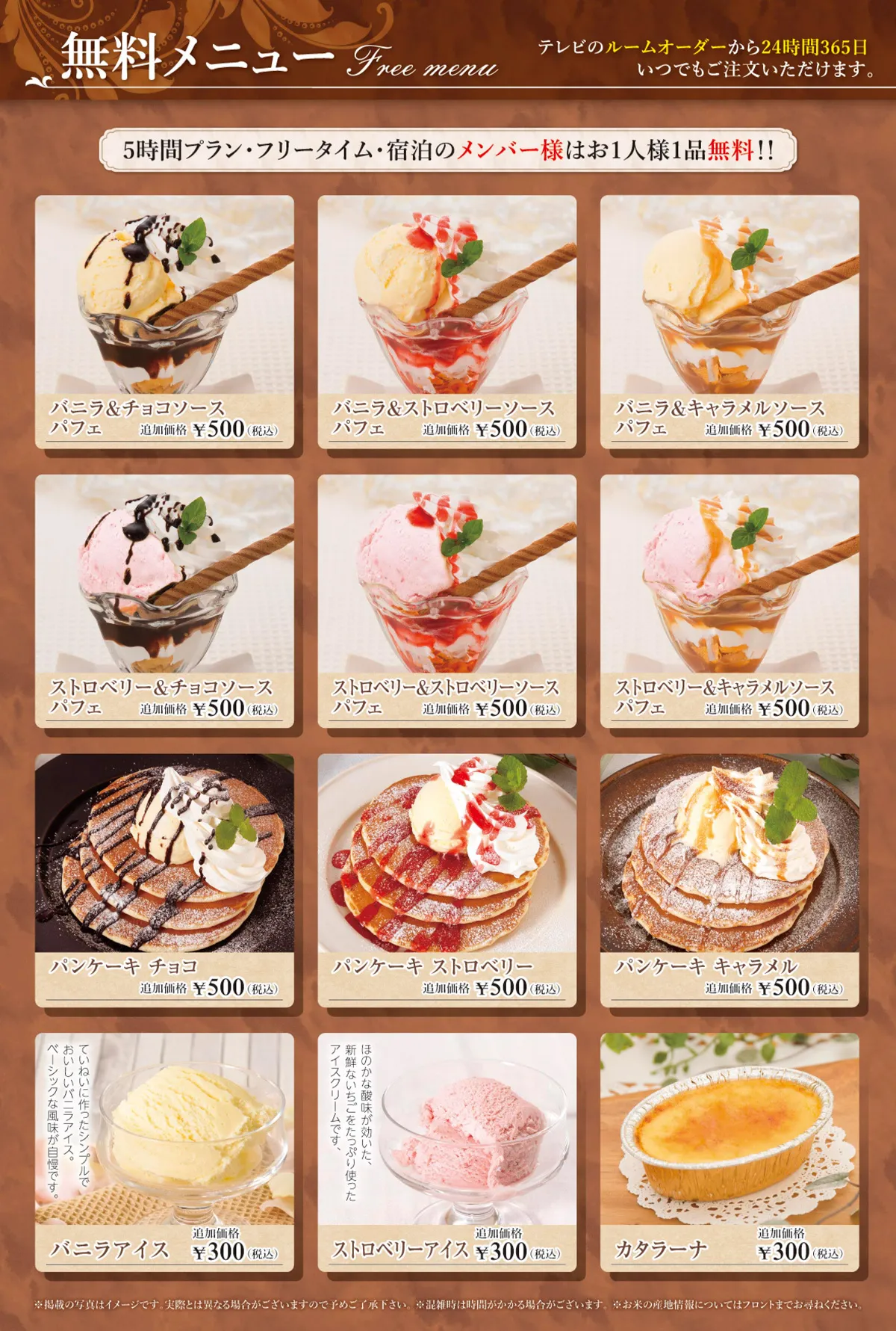 メンバー様無料メニューデザート