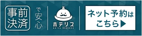 ホテリブ