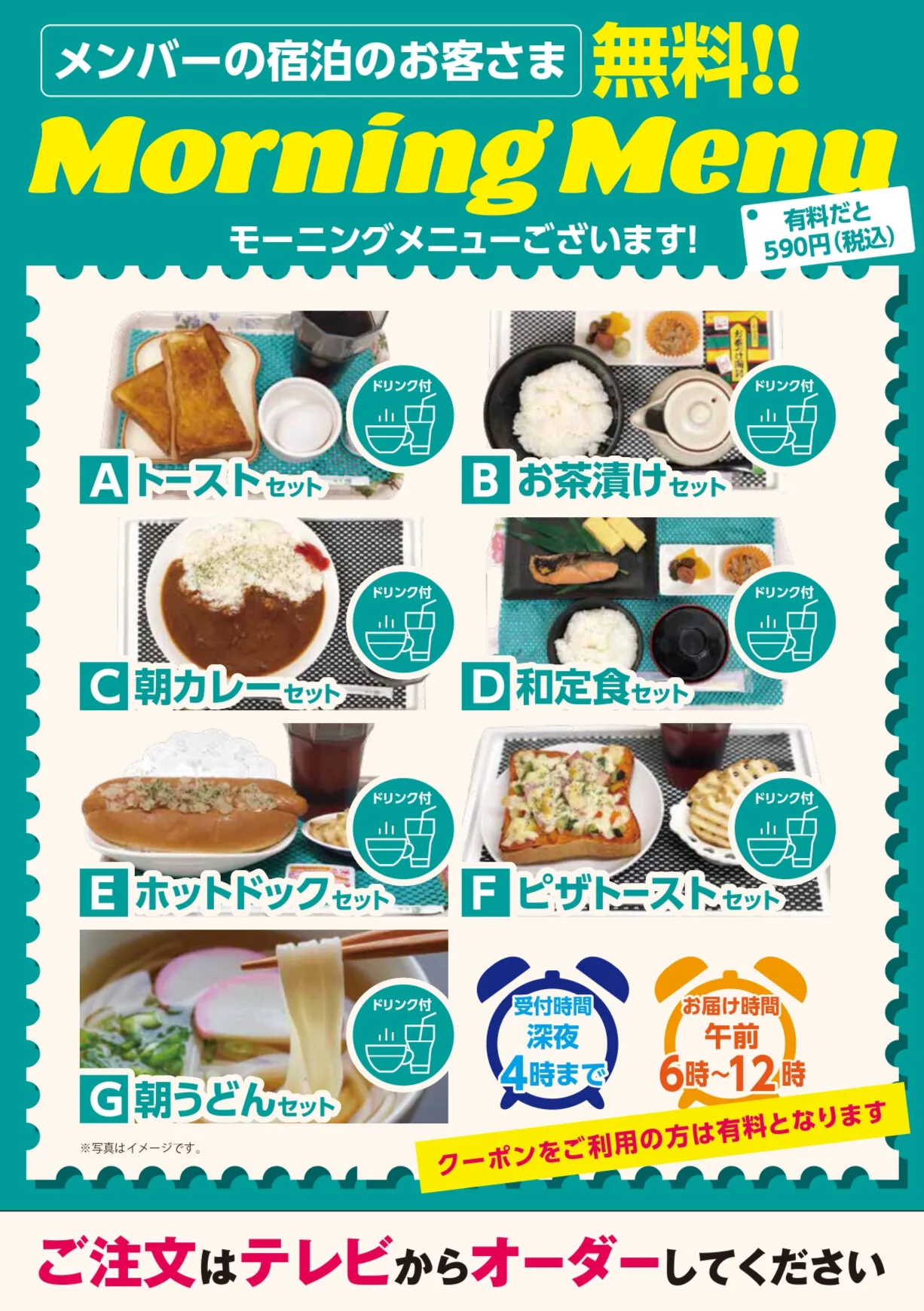 A～Fから選べるモーニングメニュー